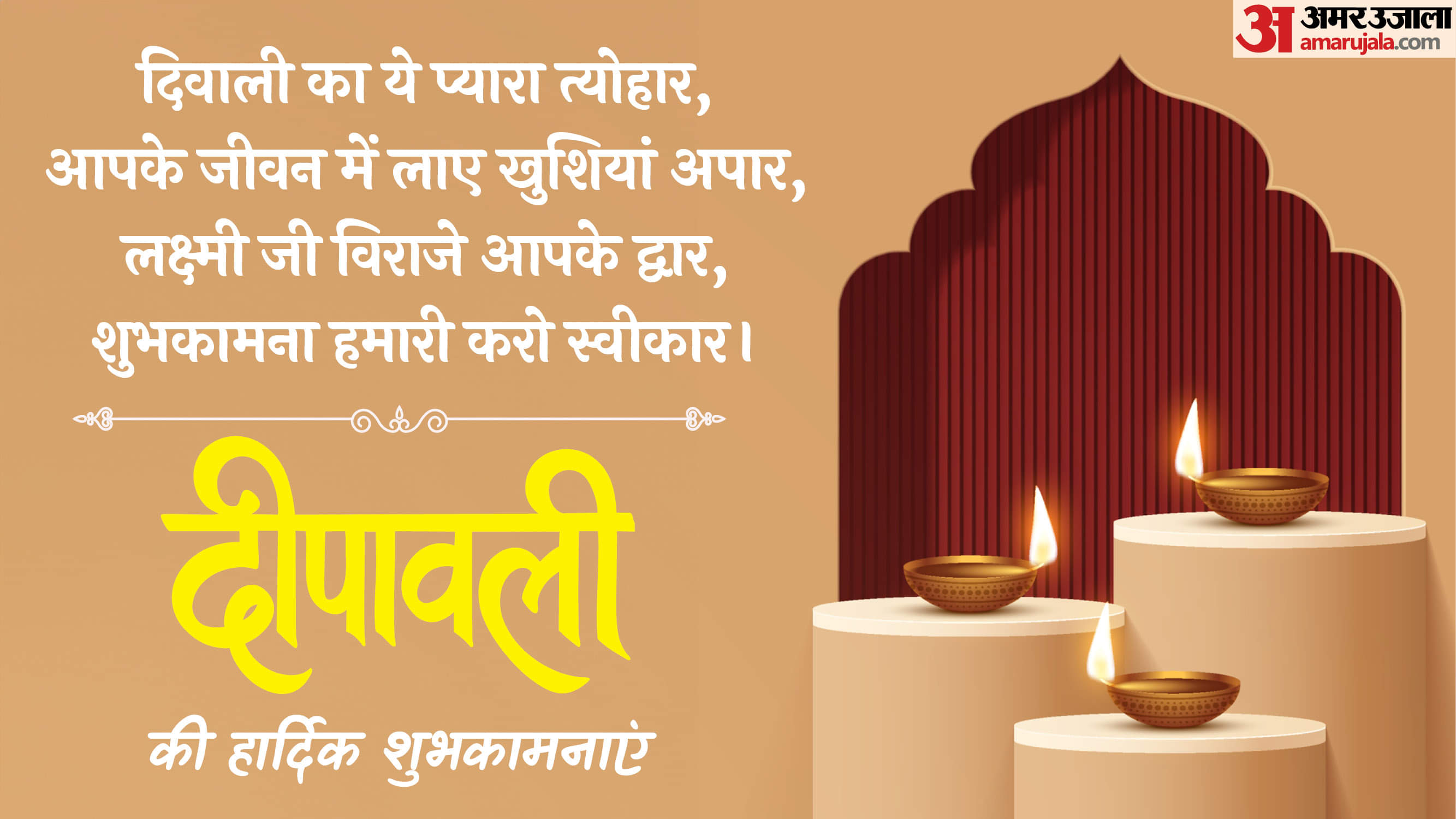 Happy Diwali 2025 Wishes: खुशियों का पर्व दिवाली आज, इन संदेशों से दे दोस्तों और रिश्तेदारों को शुभकामनाएं Happy Diwali 2025 Wishes Quotes Greetings Messages HD Images Whatsapp Facebook Status In Hindi