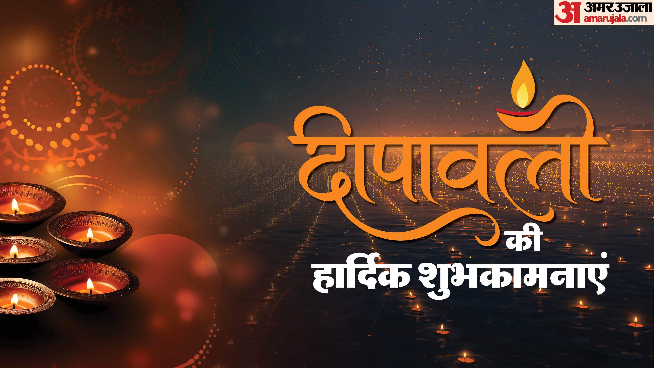 Happy Diwali 2025 Wishes: खुशियों का पर्व दिवाली आज, इन संदेशों से दे दोस्तों और रिश्तेदारों को शुभकामनाएं Happy Diwali 2025 Wishes Quotes Greetings Messages HD Images Whatsapp Facebook Status In Hindi