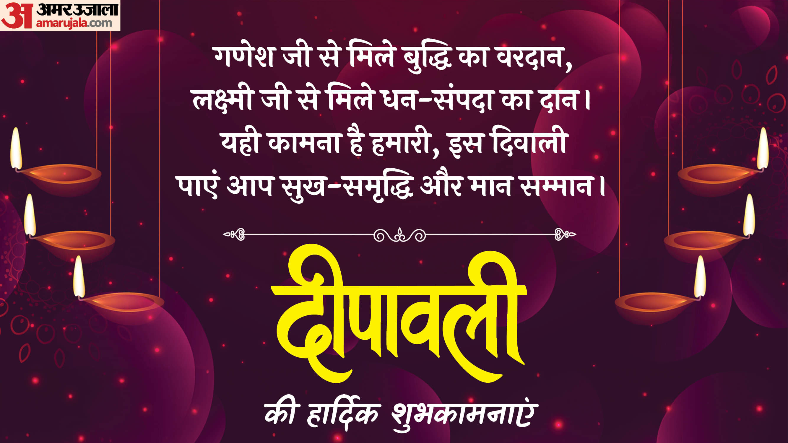Happy Diwali 2025 Wishes: खुशियों का पर्व दिवाली आज, इन संदेशों से दे दोस्तों और रिश्तेदारों को शुभकामनाएं Happy Diwali 2025 Wishes Quotes Greetings Messages HD Images Whatsapp Facebook Status In Hindi