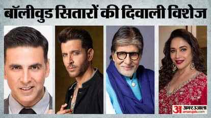 घर से बाहर निकलकर फैंस से मिले रजनीकांत, शिल्पा ने बनाई रंगोली; कुछ इस तरह दिवाली मना रहे सेलेब्स Akshay Kumar Amitabh Bachchan Shilpa Shetty And Other Bollywood Celebs Wishes Diwali To Fans