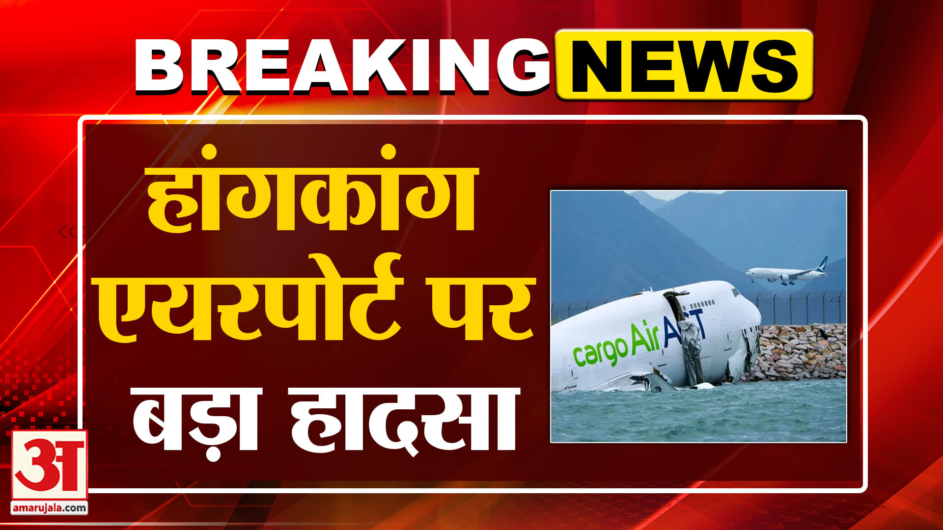 Hong Kong Airport: Major accident at Hong Kong Airport, people scared! | Breaking