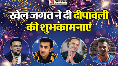 Diwali 2025: आईसीसी अध्यक्ष जय शाह ने दी दिवाली की बधाई, गंभीर बोले- इस त्योहार की रोशनी अंधकार को दूर करे Cricketers celebrating Deepawali 2025 Jay Shah Gautam Gambhir Shikhar Dhawan Yuzvendra Chahal