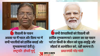 Diwali: राष्ट्रपति मुर्मू और PM मोदी ने देशवासियों को दीं दिवाली की शुभकामानाएं, सुख और समृद्धि की कामना की Diwali 2025: President Murmu and PM Modi extended Diwali greetings