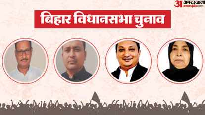 Bihar Election 2025 : मां के खिलाफ बेटा, बेटे को चुनौती देने उतरे पिता; बिहार चुनाव में कहां हो रहा ऐसा दंगल? Bihar Elections 2025: Son against mother father to challenge son battle taking place in the Bihar elections