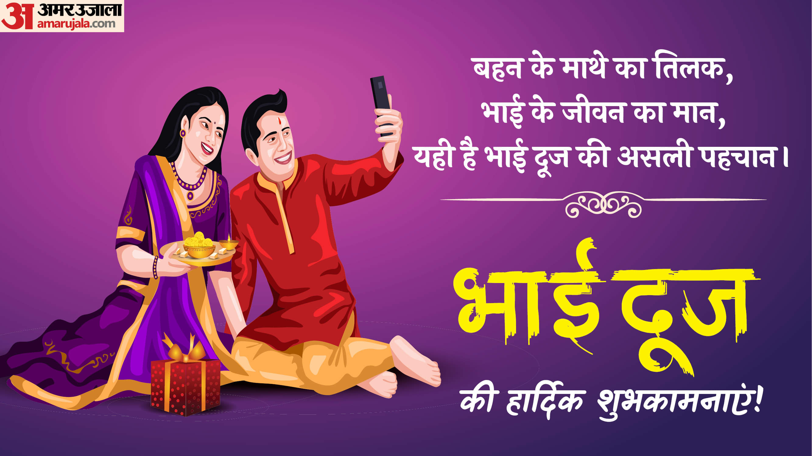 Happy Bhai Dooj 2025 Wishes in hindi: भाई दूज पर इन दिल को छूने वाले संदेश से करें रिश्तों में नई शुरुआत Happy Bhai Dooj 2025 Wishes in hindi Wallpapers Images bhaiya Dooj Photos Shayari Quotes and Status