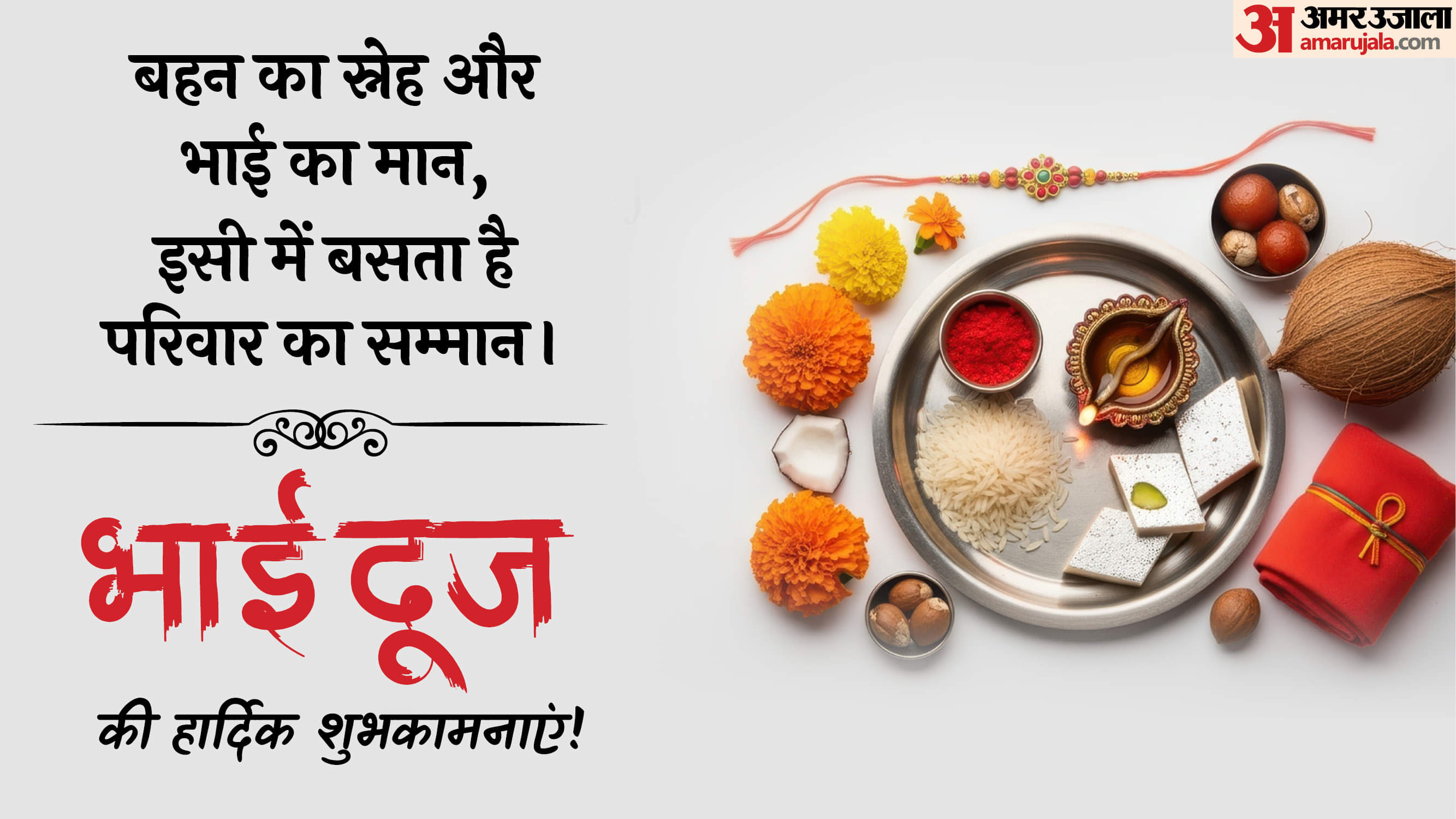 Happy Bhai Dooj 2025 Wishes in hindi: भाई दूज पर इन दिल को छूने वाले संदेश से करें रिश्तों में नई शुरुआत Happy Bhai Dooj 2025 Wishes in hindi Wallpapers Images bhaiya Dooj Photos Shayari Quotes and Status