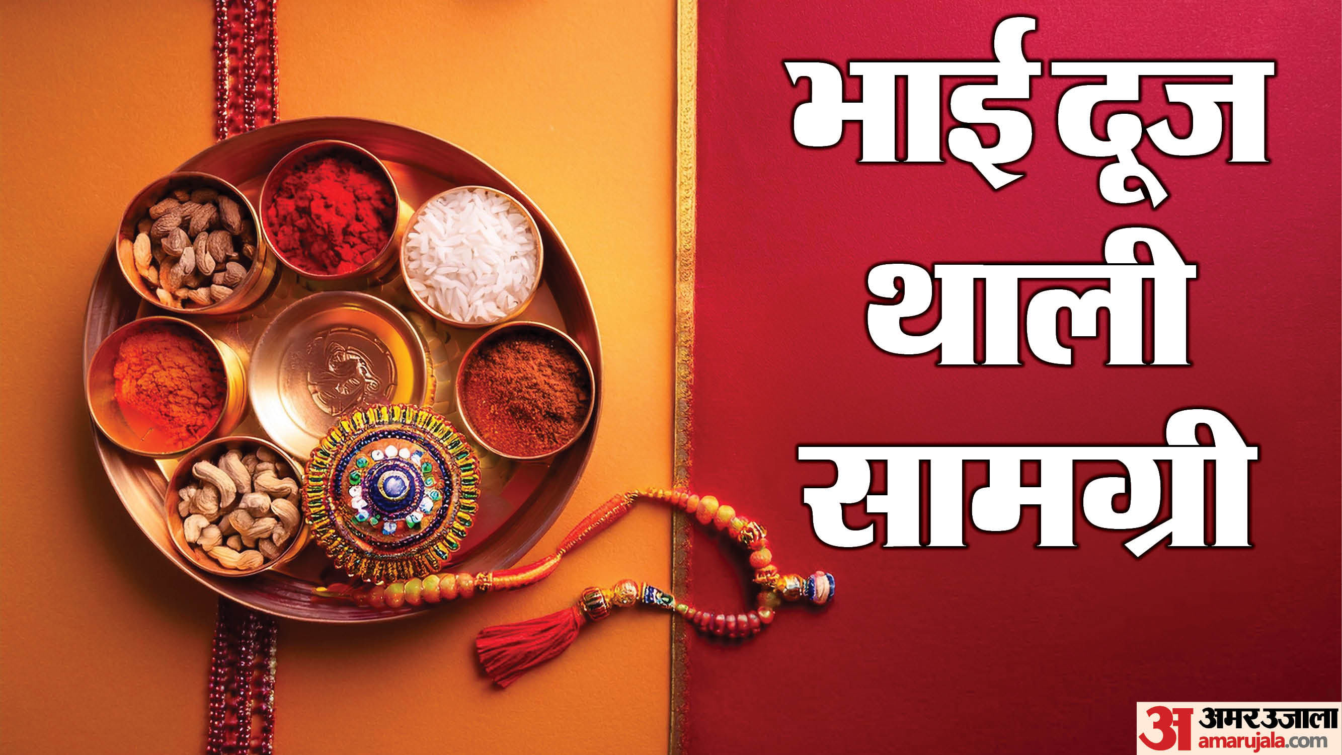 Bhai Dooj 2025 Puja Thali Items Bhai Dooj Thali Samagri List in Hindi