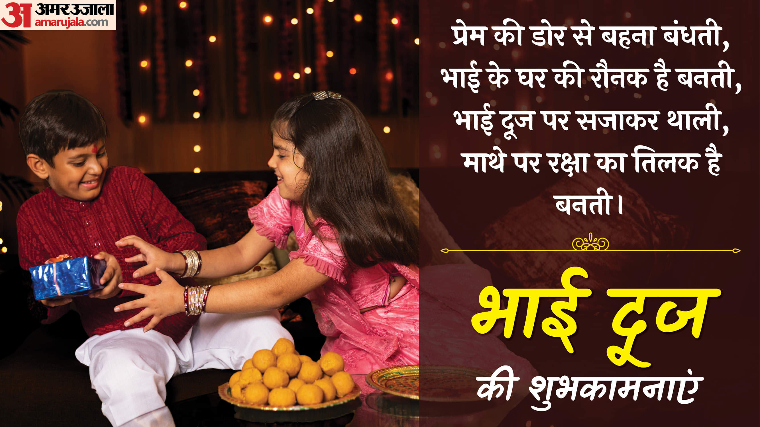 Happy Bhai Dooj 2025 Wishes: रोली चंदन तिलक से पर्व मनाने आई है बहना... इन संदेशों से दें प्रियजन को शुभकामना Bhai Dooj 2025 Wishes Images Quotes Messages Whatsapp and Facebook Status in Hindi