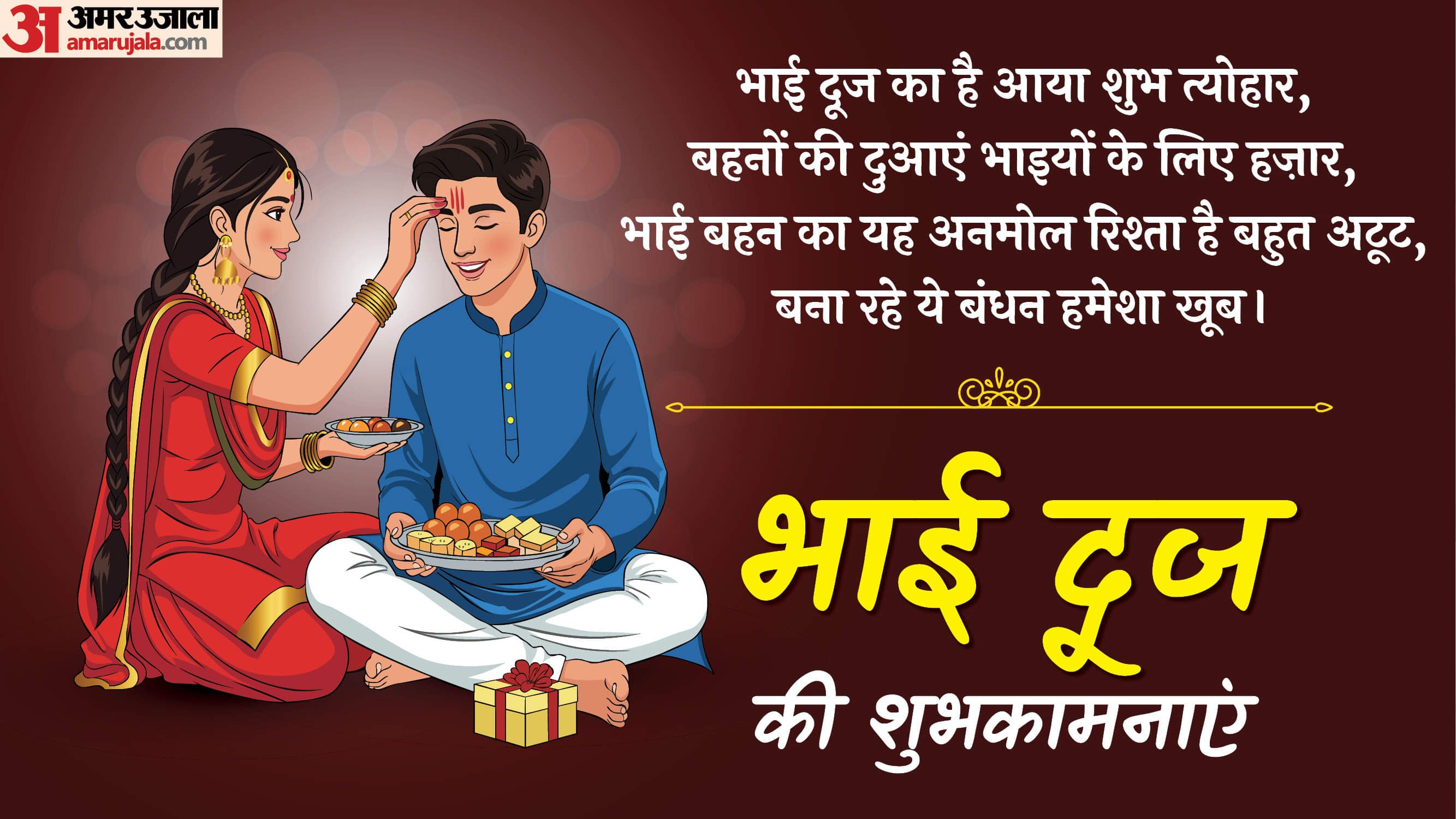 Happy Bhai Dooj 2025 Wishes: रोली चंदन तिलक से पर्व मनाने आई है बहना... इन संदेशों से दें प्रियजन को शुभकामना Bhai Dooj 2025 Wishes Images Quotes Messages Whatsapp and Facebook Status in Hindi