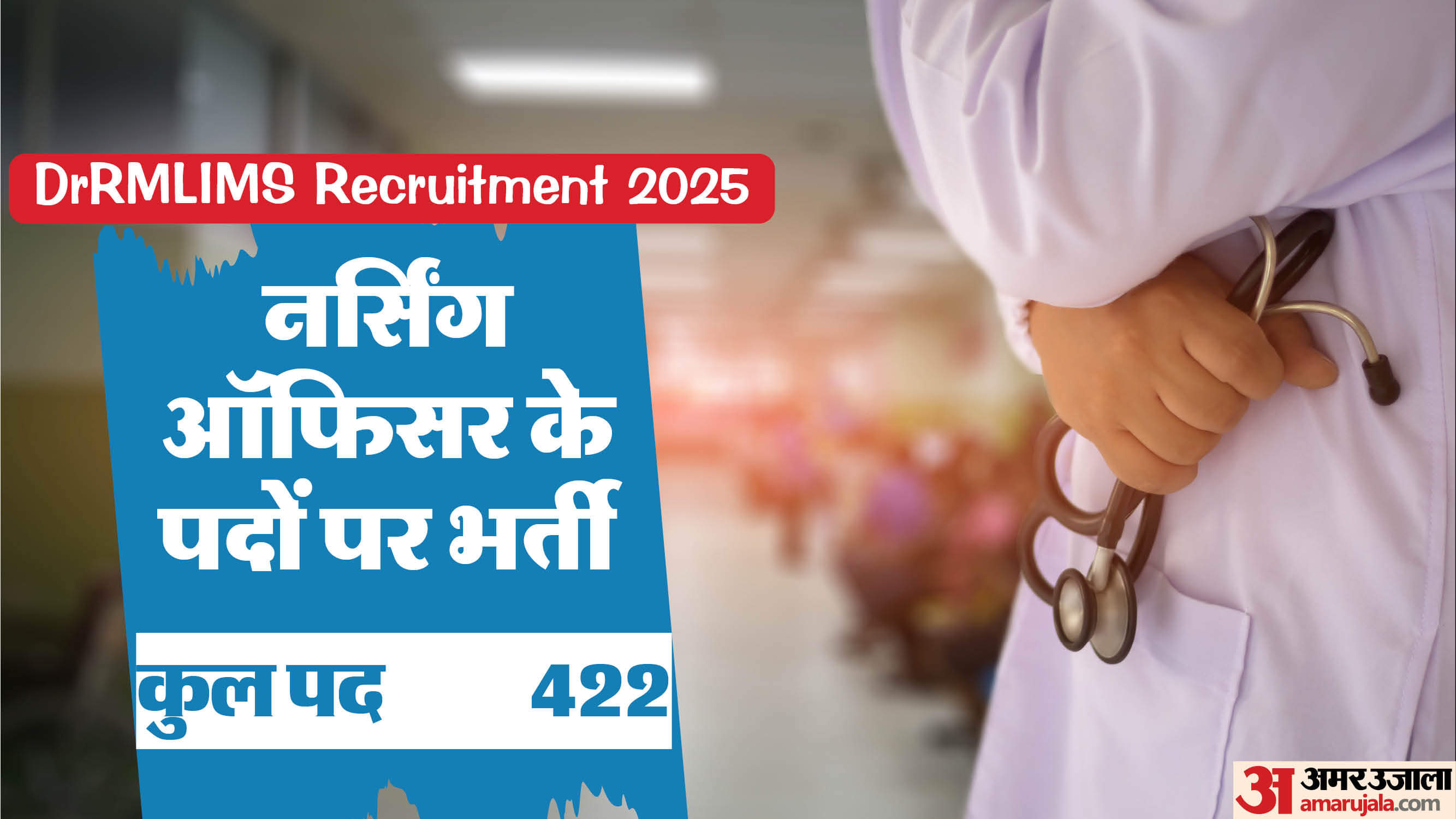 DrRMLIMS Recruitment 2025: नर्सिंग ऑफिसर के 400+ पदों पर बंपर भर्ती, जानें कौन कर सकता है आवेदन, देखें योग्यता DrRMLIMS Recruitment 2025: apply for 422 Nursing Officer Post, Check Details Here