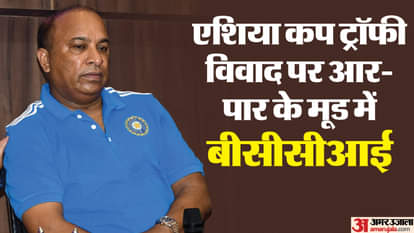 Asia Cup: खुद से एशिया कप ट्रॉफी सौंपने की मांग पर अड़े मोहसिन नकवी, क्या अब आईसीसी बैठक में ही होगा फैसला? Asia Cup 2025 Mohsin Naqvi Respond to BCCI Letter ICC Meeting Trophy Handover News in Hindi