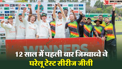 ZIM vs AFG: जिम्बाब्वे की अफगानिस्तान पर ऐतिहासिक जीत, टेस्ट मैच में पारी और 76 रन से रौंदा; एवंस-रिचर्ड चमके ZIM vs AFG: Zimbabwe secure historic Test win over Afghanistan crushing them by an innings and 76 runs