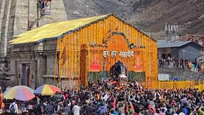 Chardham Yatra: सजा केदारनाथ धाम...आज शीतकाल के लिए बंद होंगे मंदिर के कपाट, सभामंडप में विराजमान हुई डोली Chardham Yatra 2025 Kedarnath temple doors will close tomorrow for winter season on Bhai Dooj