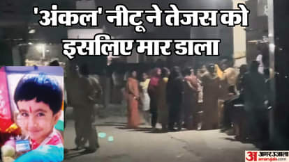 मासूम के कत्ल में बर्बरता की हदें पार: चाकू से काटा गला...ईंट से कुचला सिर, ट्रांसपोर्टर के बेटे को इसलिए मारा Driver slits throat of a transporter five-year-old son and kills him in Delhi
