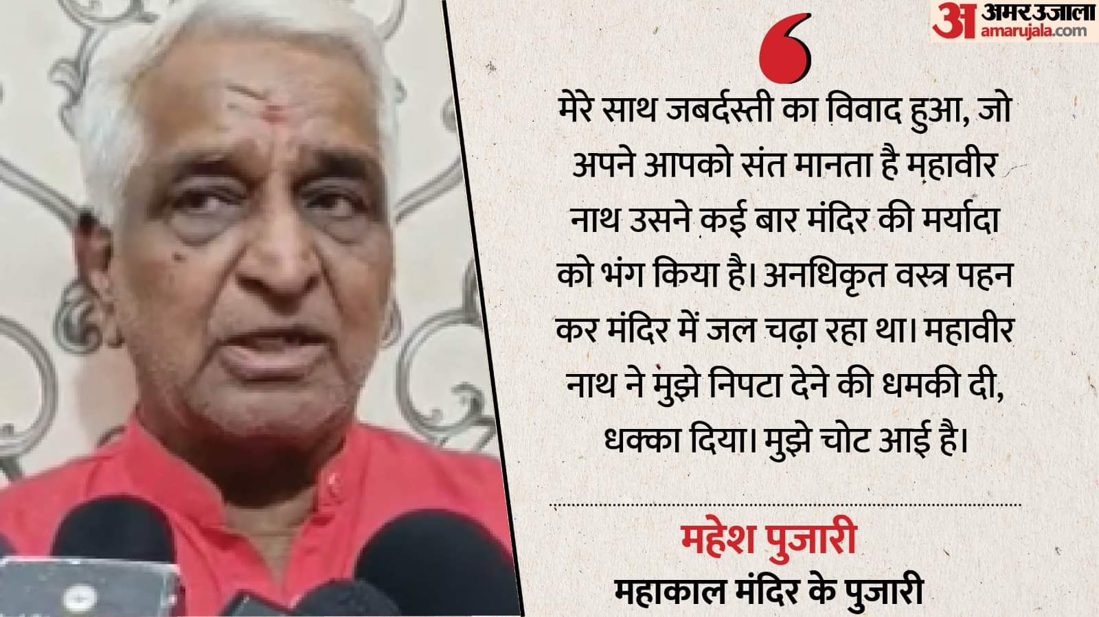 MP News: महाकाल के गर्भगृह में भिड़े पुजारी और संत, गालीगलौज-हाथापाई से घबरा गए भक्त, जानिए क्या है विवाद Know dispute between priest Mahant sanctum sanctorum Mahakal Temple, priest saint clashed sanctum sanctorum.