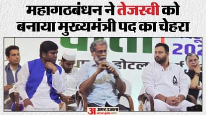 महागठबंधन का एलान: तेजस्वी मुख्यमंत्री का चेहरा, सहनी की जिद पूरी; गहलोत बोले- डिप्टी सीएम एक से ज्यादा होंगे Bihar Election: Grand Alliance joint press conference today: RJD-Congress-VIP-Left parties seat sharing