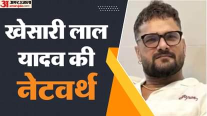35 लाख का सोना, 3 करोड़ की गाड़ियां; खेसारी लाल यादव की नेटवर्थ कितनी? अब राजनीति में आजमाएंगे हाथ khesari lal yadav networth bhojpuri superstar files nomination from chapra seat in bihar elections