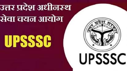 UP : उत्तर प्रदेश अधीनस्थ सेवा चयन आयोग ने जारी किया परीक्षा कैलेंडर, यहां पर देखें पूरा शेड्यूल UP: Uttar Pradesh Subordinate Services Selection Commission released the examination calendar, see the complet