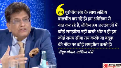 Piyush Goyal: 'भारत जल्दबाजी में या बंदूक की नोंक पर व्यापार समझौते नहीं करता', बर्लिन में गोयल की दो टूक India does not do trade deals in hurry or with gun to our head, Piyush Goyal said in Berlin