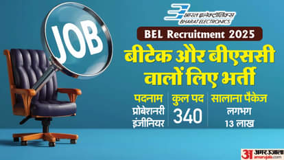BEL Vacancy 2025: बीईएल में बीटेक-बीएससी वालों के लिए भर्ती, 340 पदों पर होगा चयन; सालाना पैकेज लगभग 13 लाख तक BEL Recruitment 2025: 340 Probationary Engineer Posts for BTech and BSc, CTC Up to 13 Lakh