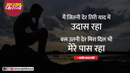 Urdu Poetry: अजब सी आग थी जलता रहा बदन सारा उर्दू अदब