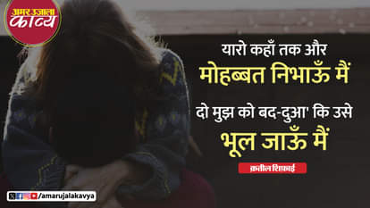 क़तील शिफ़ाई: यारो कहाँ तक और मोहब्बत निभाऊँ मैं Qateel shifai famous ghazal yaron kahan tak aur mohabbat nibhaun main