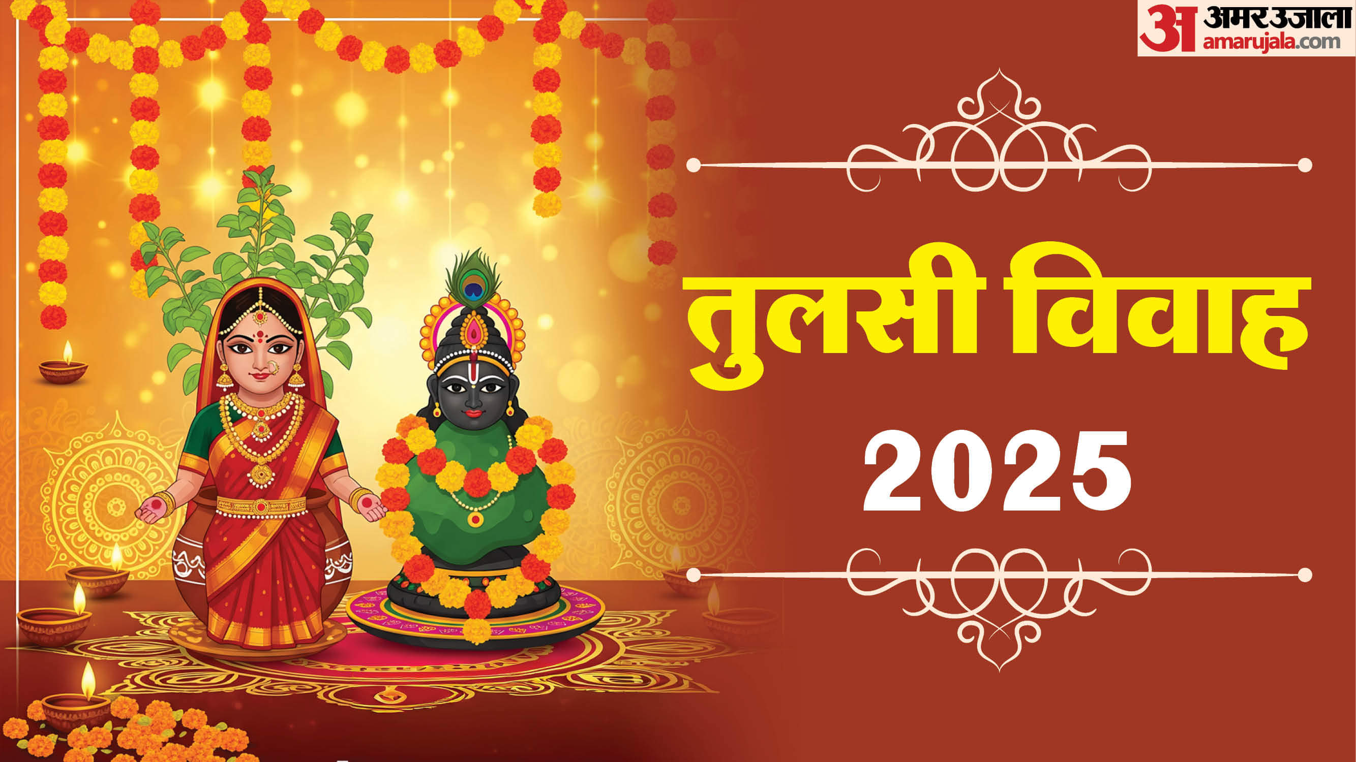 Tulsi Vivah 2025: तुलसी विवाह कब है? इस बार बन रहे हैं कई शुभ योग, जानें पूजा का महत्व और समय Tulsi Vivah 2025 Date & Muhurat on 2nd or 3rd November Know the Correct Date and Auspicious Time