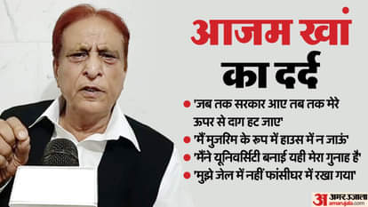 UP: 'जेल बदले जाने पर था एनकाउंटर का डर, बेटे से कहा था-जीवन रहा तो मिलेंगे, नहीं तो...'; आजम का फिर छलका दर्द Azam Khan expressed his fear of encounter if his jail was changed Azam Khan expressed his anguish again