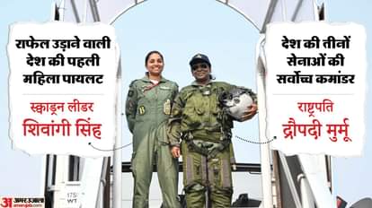 करारा जवाब: जिस राफेल पायलट को पकड़ने का पाकिस्तान ने किया था दावा, उन्हीं के साथ राष्ट्रपति ने खिंचवाई तस्वीर President Droupadi Murmu poses with Pilot Shivangi Singh claimed to be captured by Pakistan