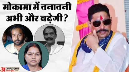 Bihar Election: जदयू प्रत्याशी अनंत सिंह पर दुलारचंद यादव की हत्या का आरोप; पढ़ें, FIR में क्या-क्या लिखा गया? Bihar Election: Case filed against Anant Singh and five others in Dularchand Yadav murder Mokama Murder Case