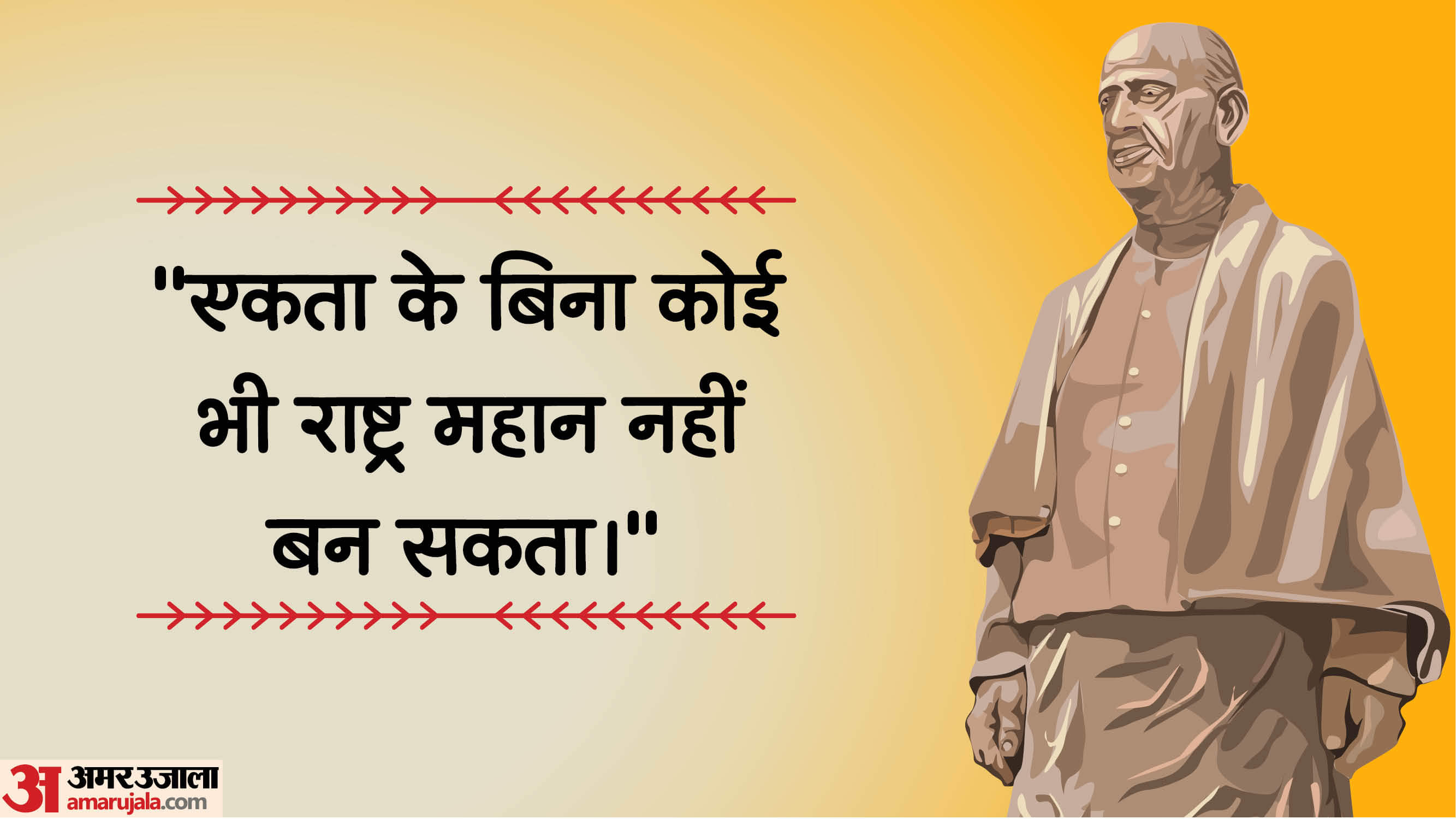 Sardar Patel Quotes in Hindi: सरदार वल्लभ भाई पटेल के 10 विचार, जो एकता और साहस की देते हैं प्रेरणा Sardar Patel Inspirational Quotes, Thoughts And Vallabhbhai Patel Anmol Vichar In Hindi