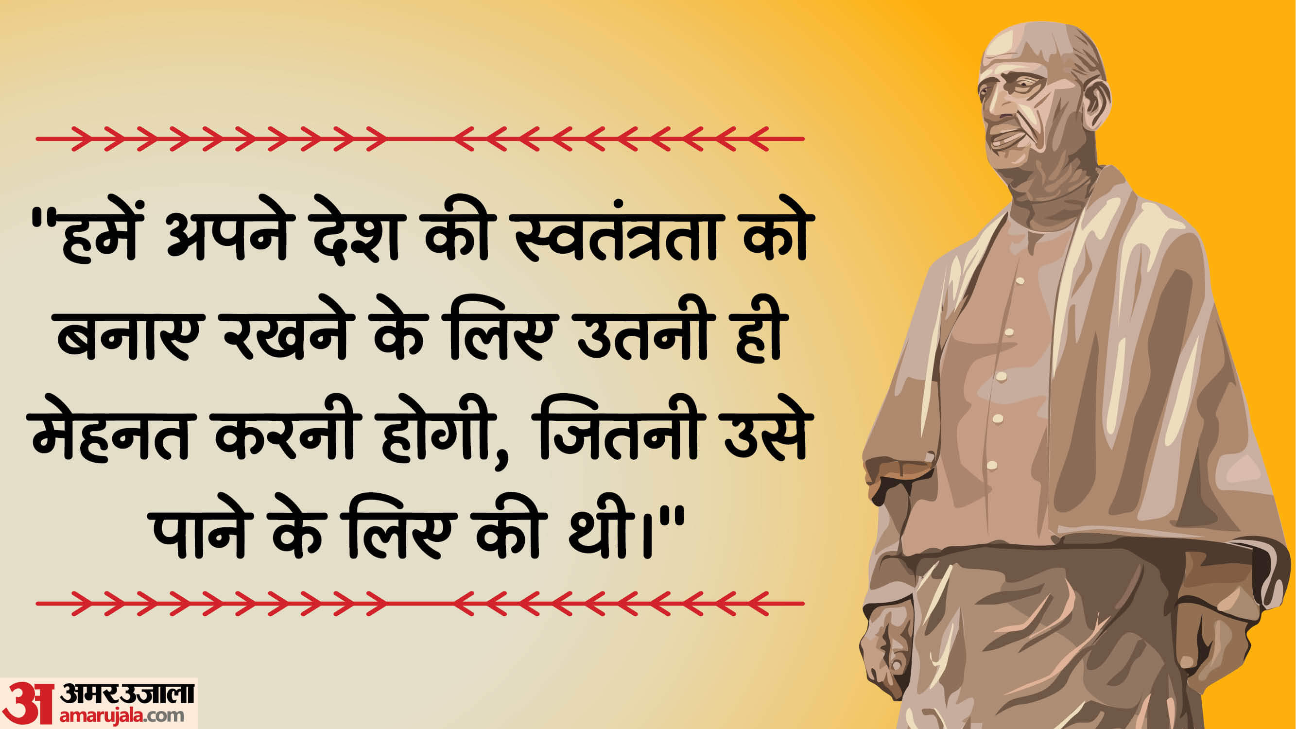Sardar Patel Quotes in Hindi: सरदार वल्लभ भाई पटेल के 10 विचार, जो एकता और साहस की देते हैं प्रेरणा Sardar Patel Inspirational Quotes, Thoughts And Vallabhbhai Patel Anmol Vichar In Hindi