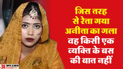 अनीता हत्याकांड में नया मोड़: अवैध संबंधों में हत्या... कई जगह मिले खून के धब्बे, पति-देवर पर अटकी शक की सुई New twist in Anita murder case Illicit relationship suspected as murder
