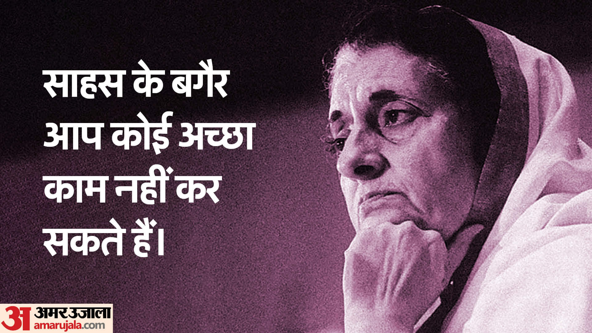 Indira Gandhi Quotes: नेतृत्व और आत्मविश्वास की मिसाल, इंदिरा गांधी के अनमोल विचार Indira Gandhi’s Most Powerful Quotes Life Lessons from Former Prime Minister