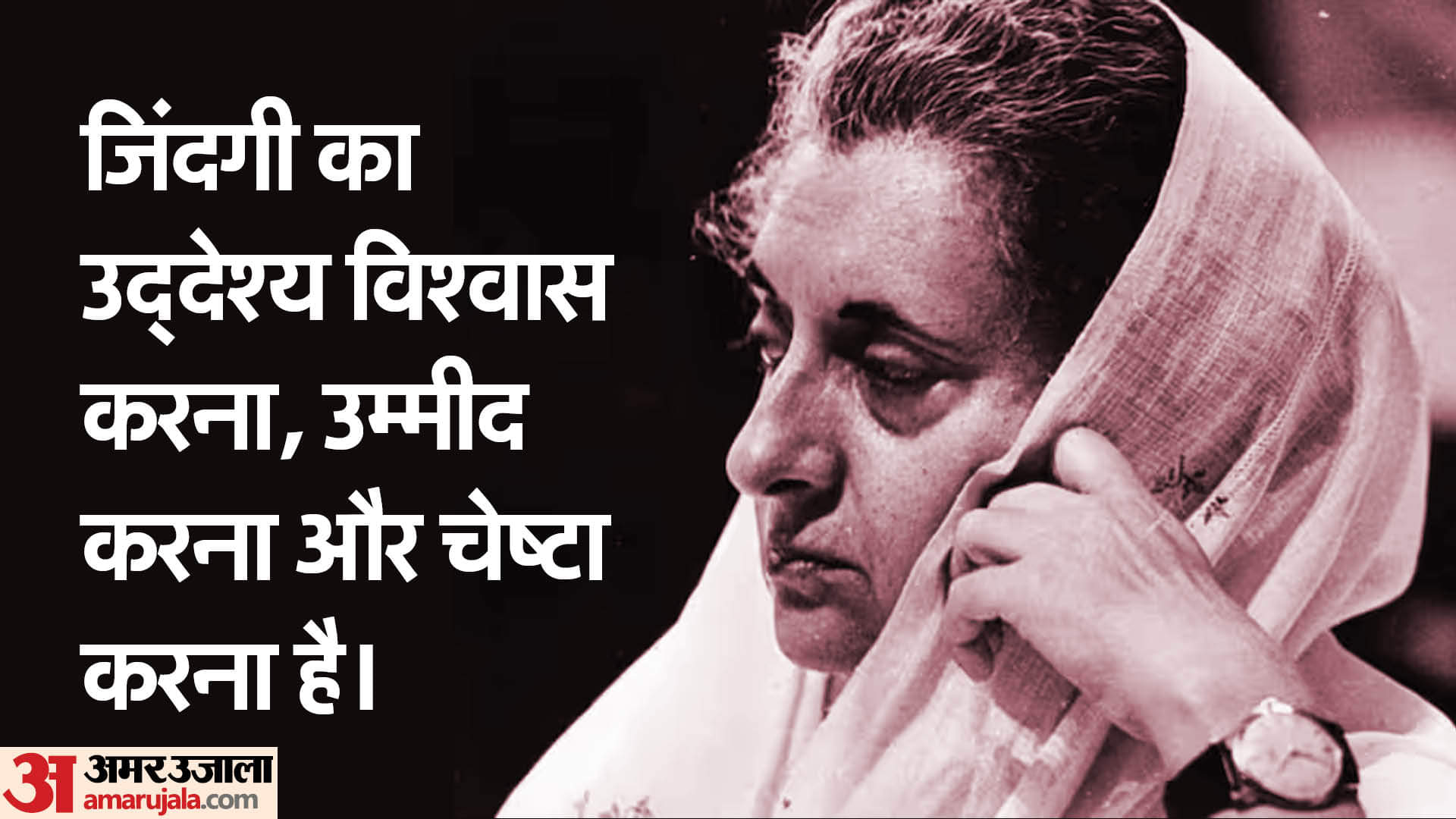 Indira Gandhi Quotes: नेतृत्व और आत्मविश्वास की मिसाल, इंदिरा गांधी के अनमोल विचार Indira Gandhi’s Most Powerful Quotes Life Lessons from Former Prime Minister
