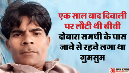 समधी-समधन के प्यार में 'बलि' चढ़ा पति: बेटी के ससुर से करीबियां...एक साल से थे साथ, दिवाली पर आई और फिर चली गई Disheartened farmer commits suicide after wife starts living with brother in law