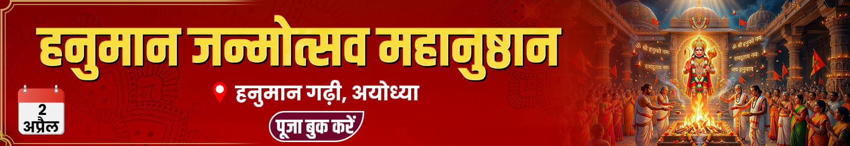 Hanuman Janmotsav Hanuman Janmotsav