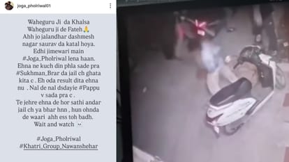 जालंधर डबल मर्डर केस में नया मोड़: गैंगस्टर जोगा फोलड़ीवाल ने ली जिम्मेदारी, सोशल मीडिया पर दी खुली धमकी New twist in Jalandhar double murder case Gangster Joga Pholriwal claims responsibility
