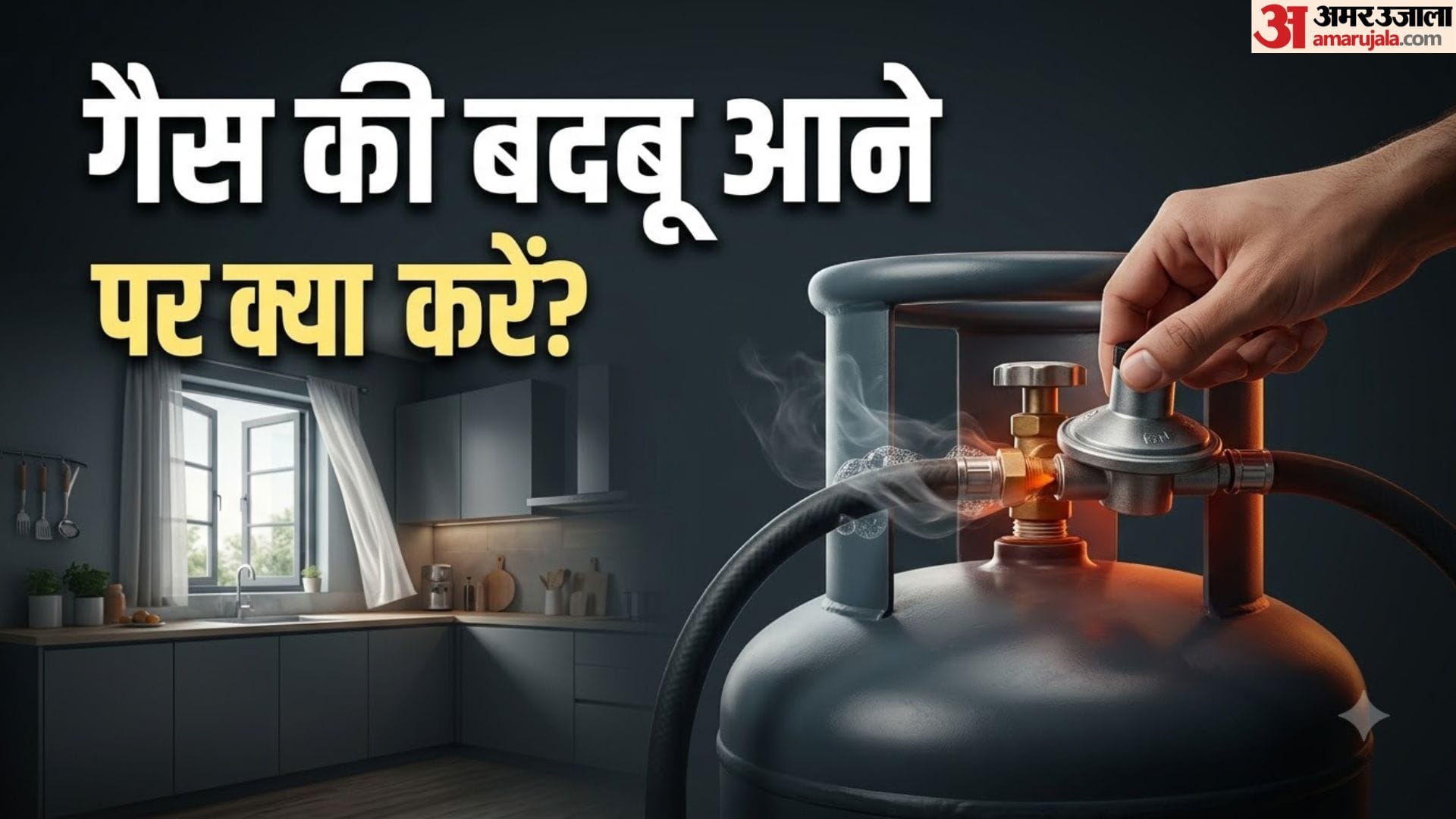 एलपीजी गैस लीक सुरक्षा उपाय