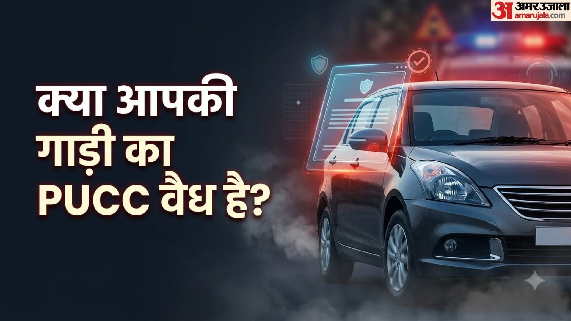 पीयूसी सर्टिफिकेट जुर्माना नियम