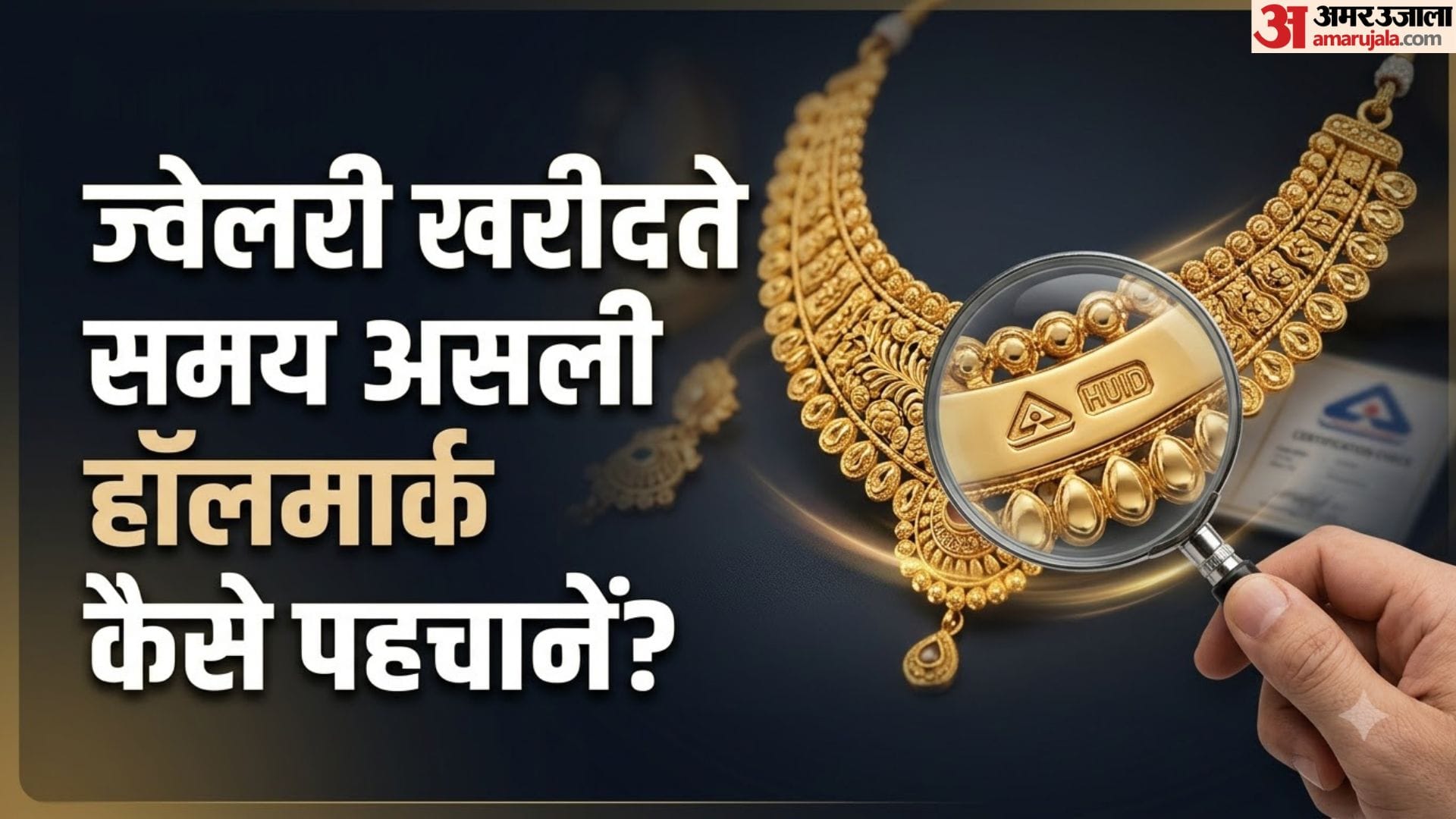 असली हॉलमार्क सोना कैसे पहचानें