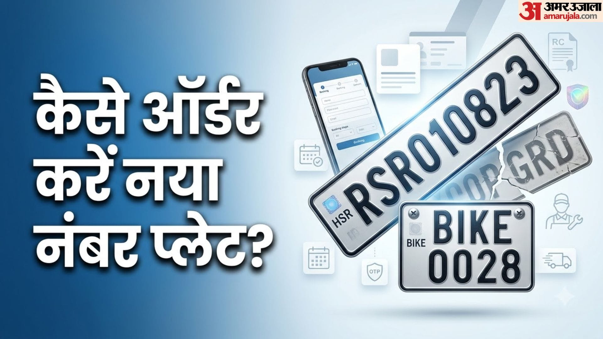 हाई सिक्योरिटी नंबर प्लेट ऑनलाइन बुकिंग