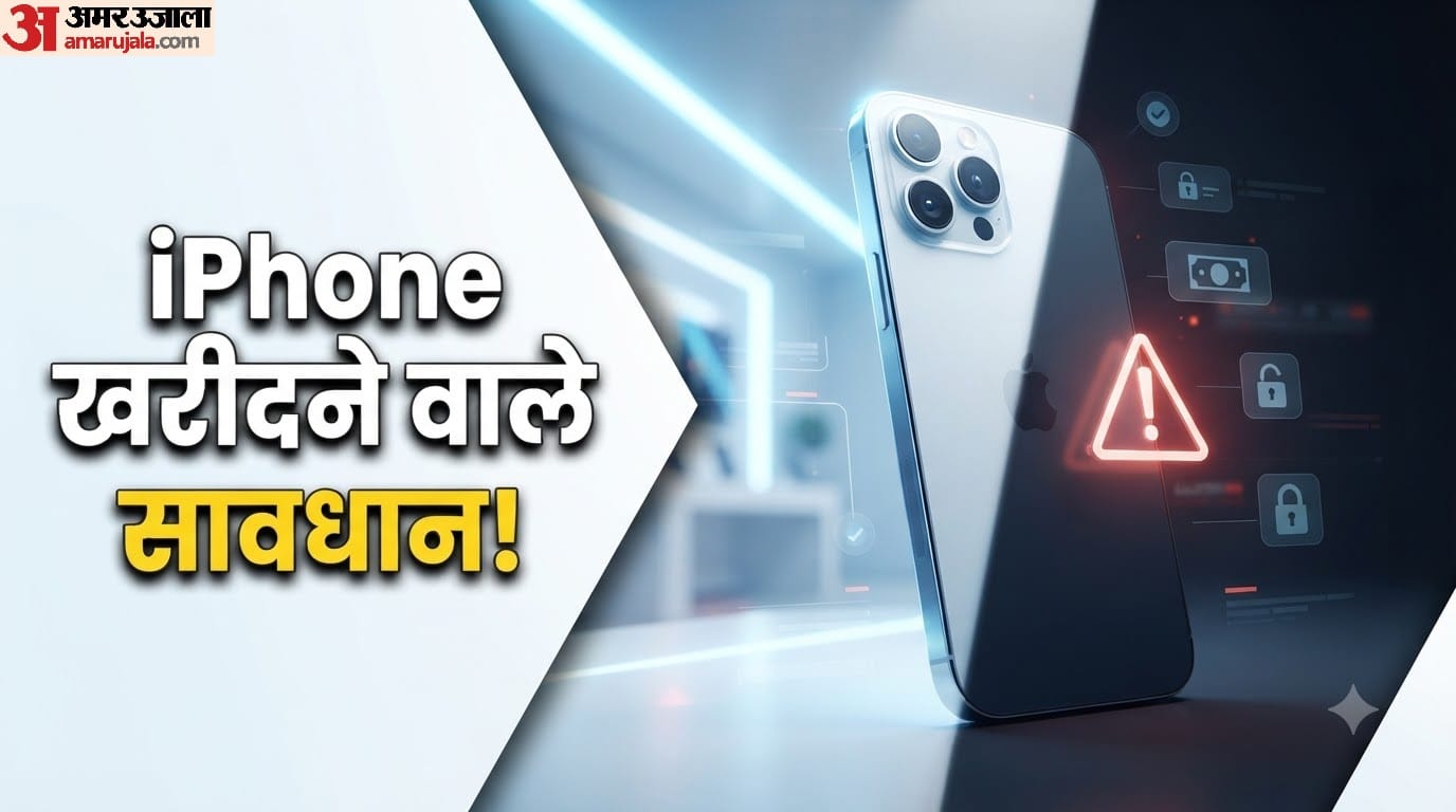 iPhone खरीदते समय किन बातों का ध्यान रखें?