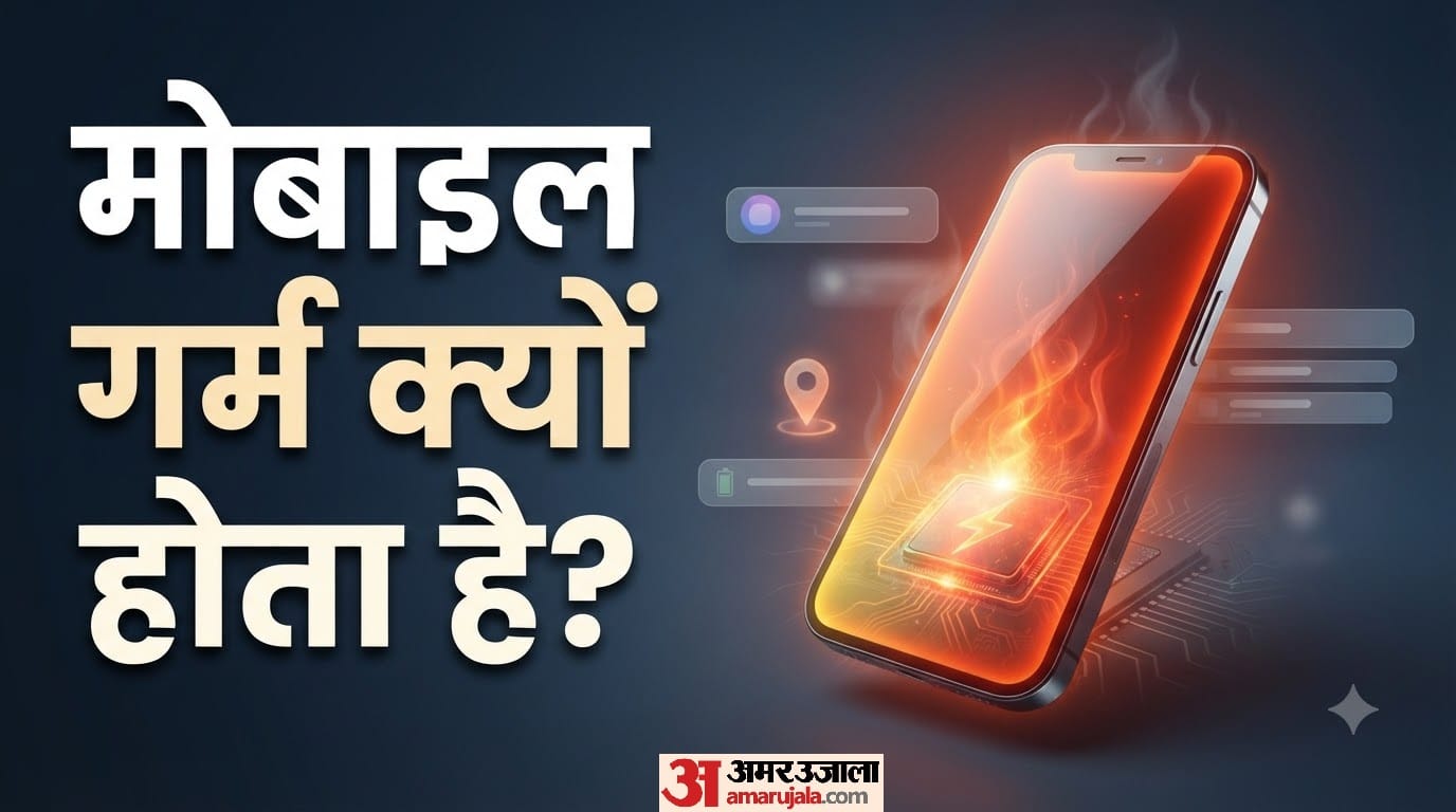 मोबाइल हीट होने के कारण क्या हैं?