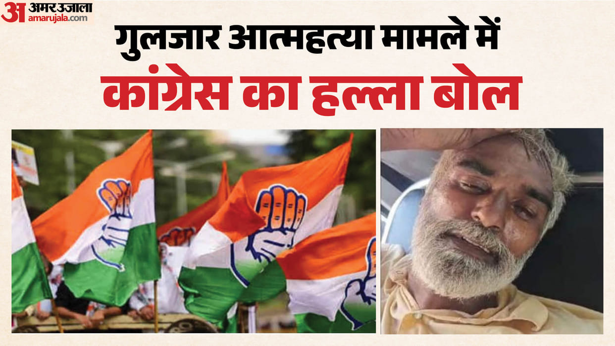 Congress protests over the Gulzar Singh suicide case