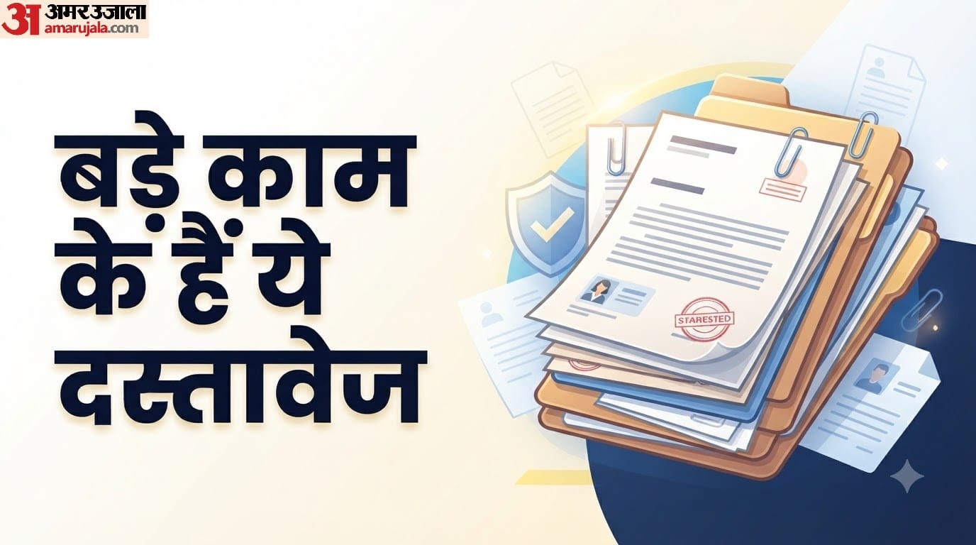 कौन से डॉक्यूमेंट्स जरूरी होते हैं?