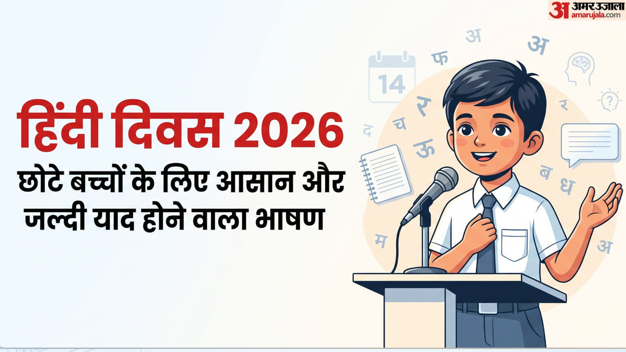 Hindi Diwas 2026 Speech: Easy Hindi Day Speech for Primary School Kids, Tips to Prepare Quickly