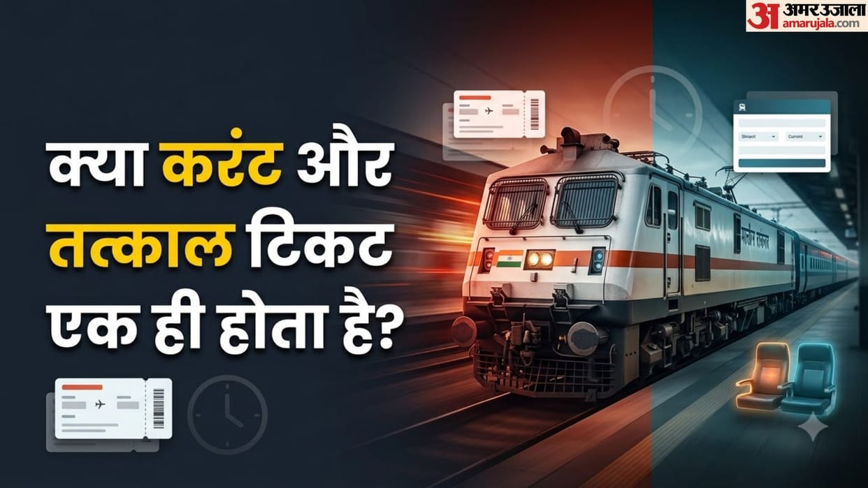 Difference Between Current and Tatkal Train Ticket Booking Know in hindi