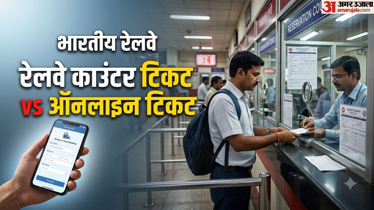 Difference Between Railway Ticket Counter and Online Booking: Know Benefits and Disadvantages