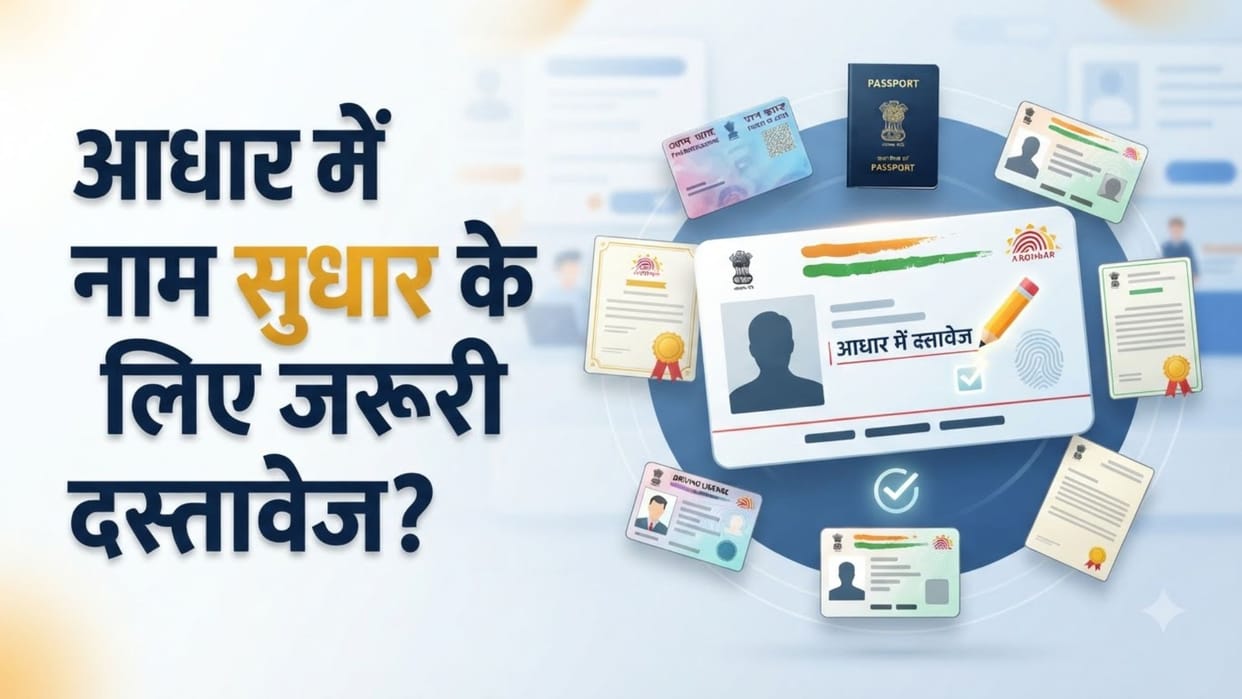 Need to Correct Name in Aadhaar Card? Know Which Documents Are Required in hindi